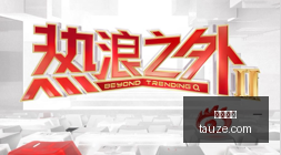 焦点战电竞,明星表现抢,热议不断,中欧体育,中欧体育官网,中欧体育app,中欧体育平台